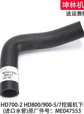 加藤HD700-2 HD800/900-5/7挖掘机发动机散热水箱下水管ME047553