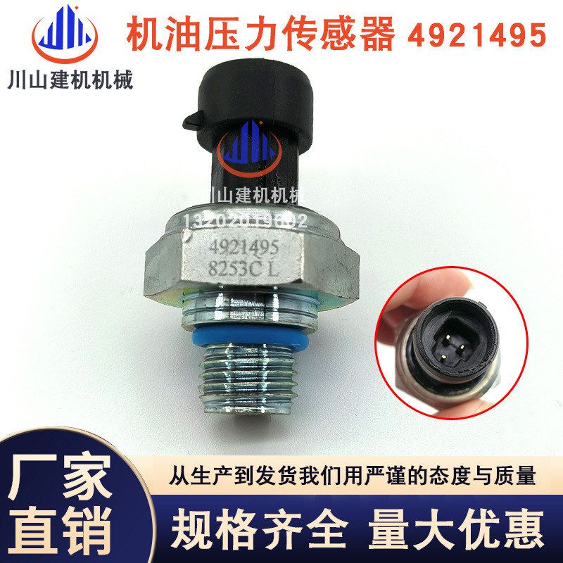 4921495适用康明斯汽车机油压力传感器 发动机机油压力传感器开关