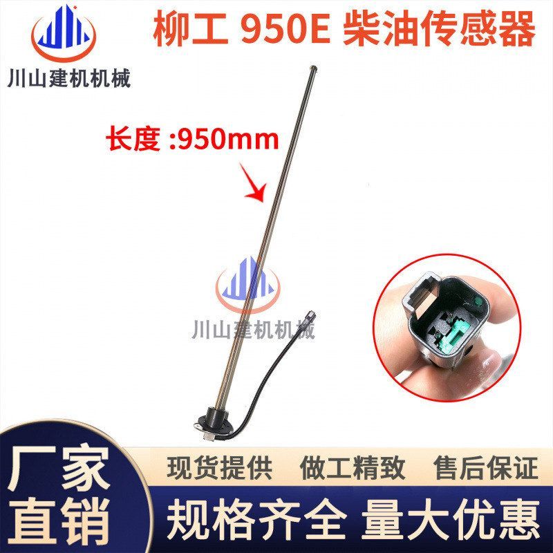 柳工挖掘机柴油位传感器 LG906/908/915/220/225/922C/DE油浮子