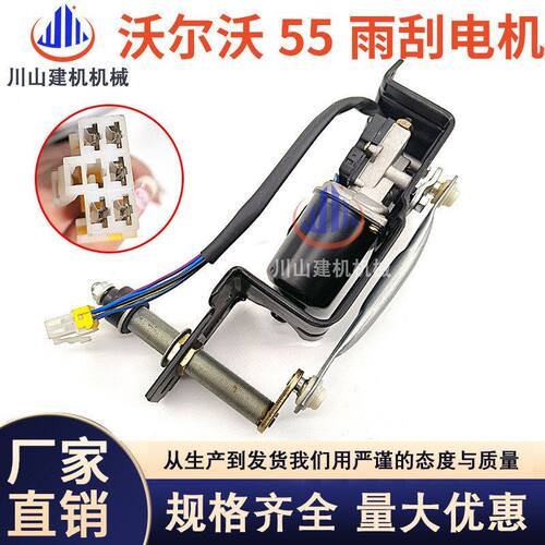 适配EC55雨刮电机雨刮马达12V雨刷联动器臂片总成挖掘机配件