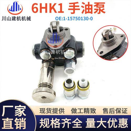 挖机配件三一SY285 305 335 输油泵6HK1发动机手油泵1-57500130-0