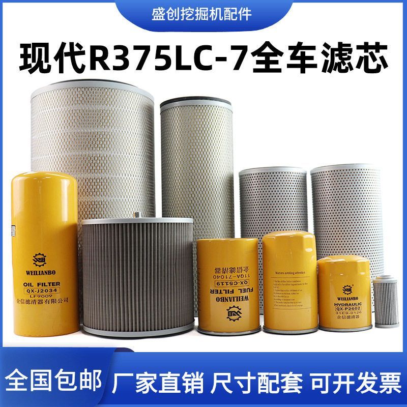现代挖掘机300-5 335-7 375LVS 385机油滤芯柴油空滤液压回油配件
