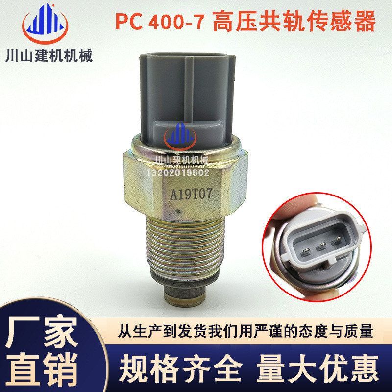 挖掘机PC400-7/450-7/450-8柴油泵高压共轨压力传感器499000-4441