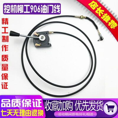 挖掘机配件柳工LG906 907 908/C/D手动油门拉线 油门线手动推拉线
