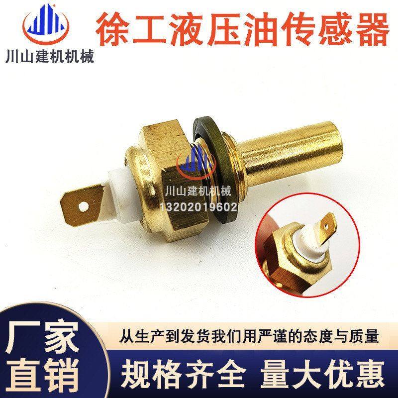 挖掘机配件徐工135 215 275 335液压油温度水温传感器2755A006,五金/工具,挖掘机,淘宝优惠券,粉丝福利购,淘宝优惠卷