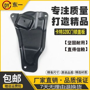 装 挖掘机卡特E320C 检查板 320D驾驶室门锁盖板 饰板防护板 330