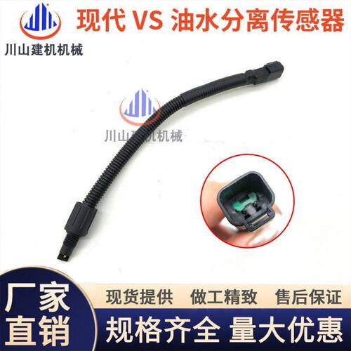 现代205 215LVS 225 275 350 335VS 385挖机油水分离器滤杯传感器