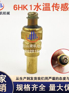 五十铃6HK1/6BG1/6BD1/6WG1/4BD1水温传感器4257129高适配性