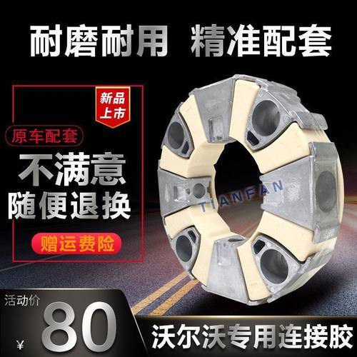 挖掘机配件沃尔沃EC210 240 290 B D液压泵连接胶总成VOLVO联轴器