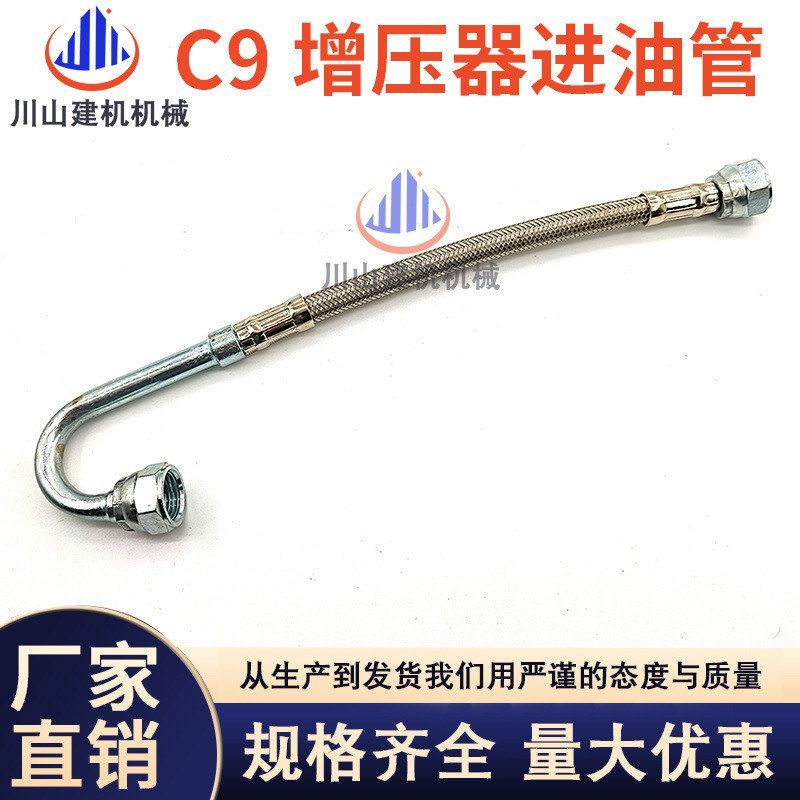 挖掘机配件适用于E330C/336D发动机C9增压器进油管回水管进水管