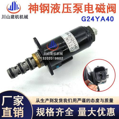 挖掘机神钢SK135 200 230250330350-6E-8液压泵比例电磁阀G24YA40