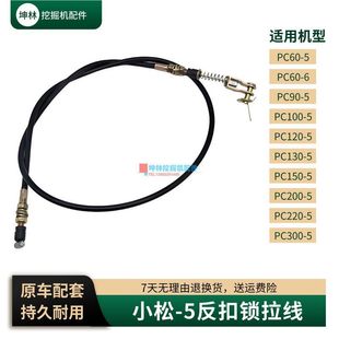 300 坤林适用小松PC60 200 120 5挖掘机驾驶室反扣锁门碰锁拉线