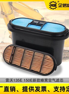 挖掘机柳工913 915F国四新款蜂窝空气滤芯雷沃130 150E2风格 配件