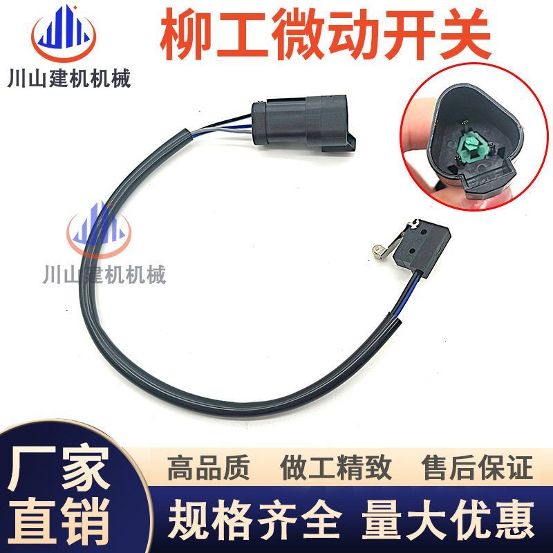 挖掘机柳工9055E 906E液压安全锁微动开关制动先导钩机动作锁开关