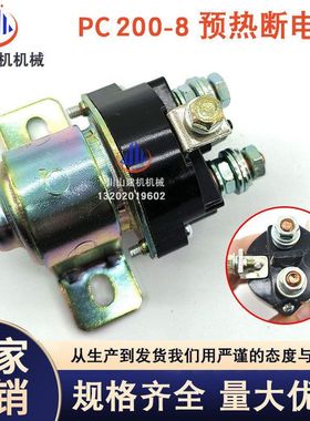 挖掘机配件PC120160 200 220 300 360-8启动预热继电器21N6-30120