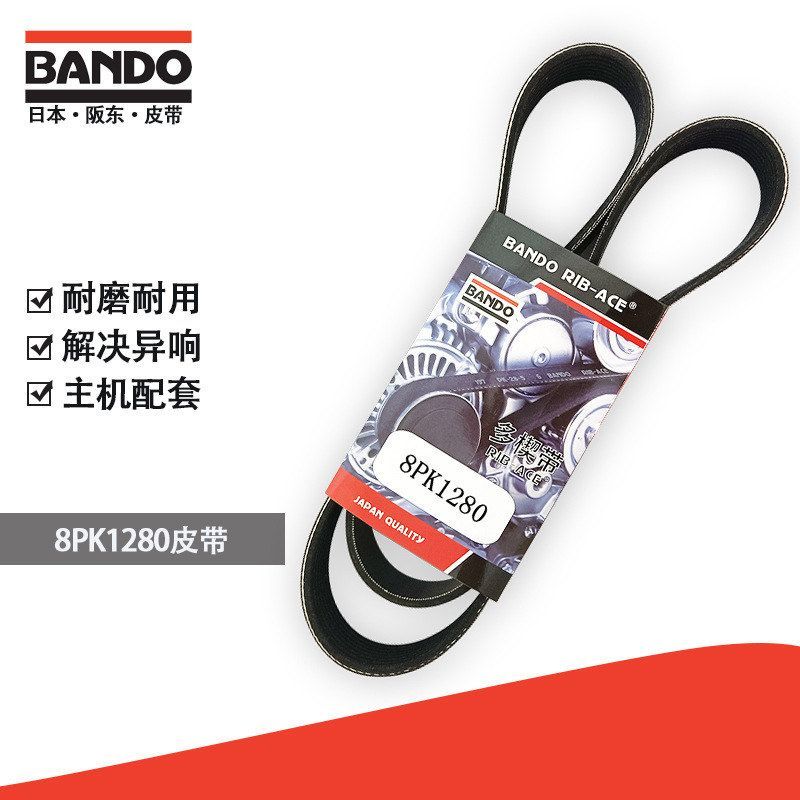 挖掘机配件风扇空调皮带日本阪东BANDO 8PK1280多楔带主机配套