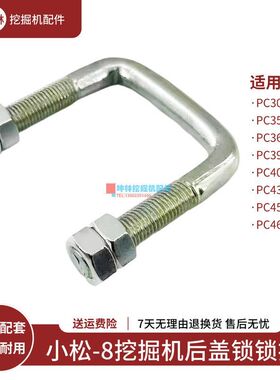 小松PC300 350 360 390 400 430 450 460-8挖掘机发动机盖锁锁扣