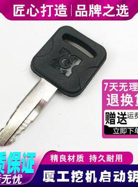 厦工XG806 815 808 820 822 823 825挖掘机启动钥匙夏工车门钥匙