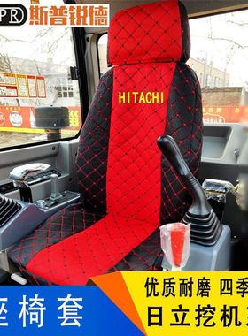 挖掘机配件日立座椅套EX60/70120/200/240/330/360-6-3-5座套坐垫