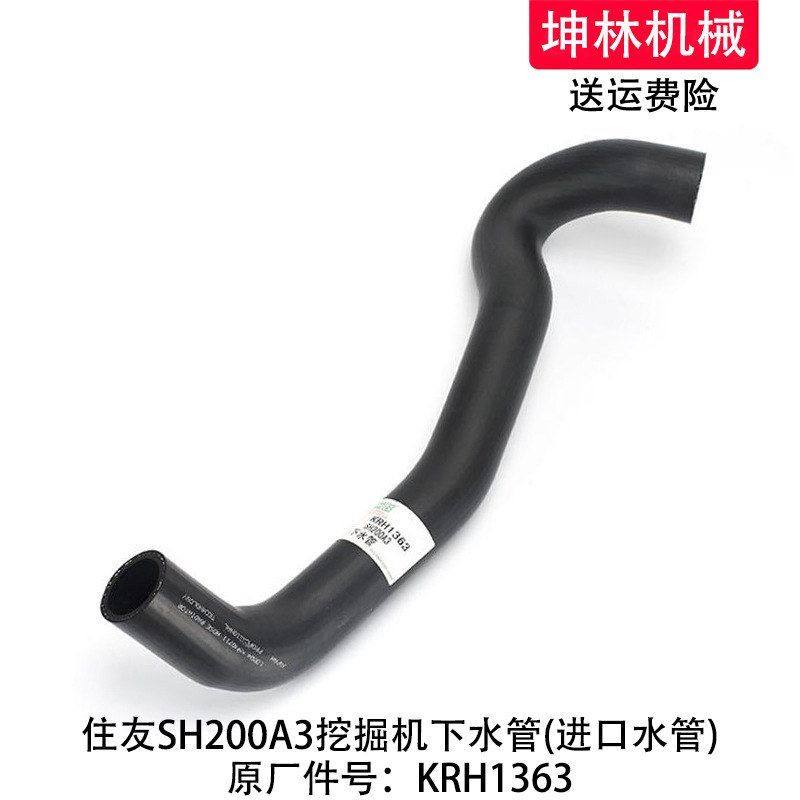 住友SH200A3挖掘机下水管发动机下水管散热水箱下水管KRH1363,五金/工具,挖掘机,淘宝优惠券,粉丝福利购,淘宝优惠卷
