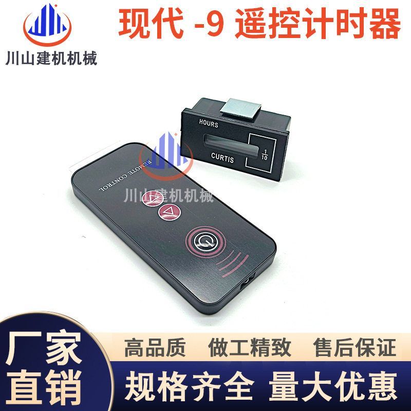 现代挖掘机遥控计时器R55 75 135 150 300-7 215-9工作时间表码表