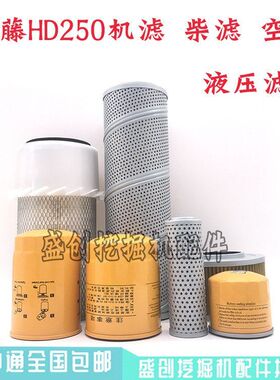 加藤挖掘机HD250VII 250SE机油柴油空气滤芯液压回油进油先导配件