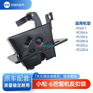 120 100 200 210 6挖掘机驾驶室反扣锁门碰锁配件 小松PC60 220