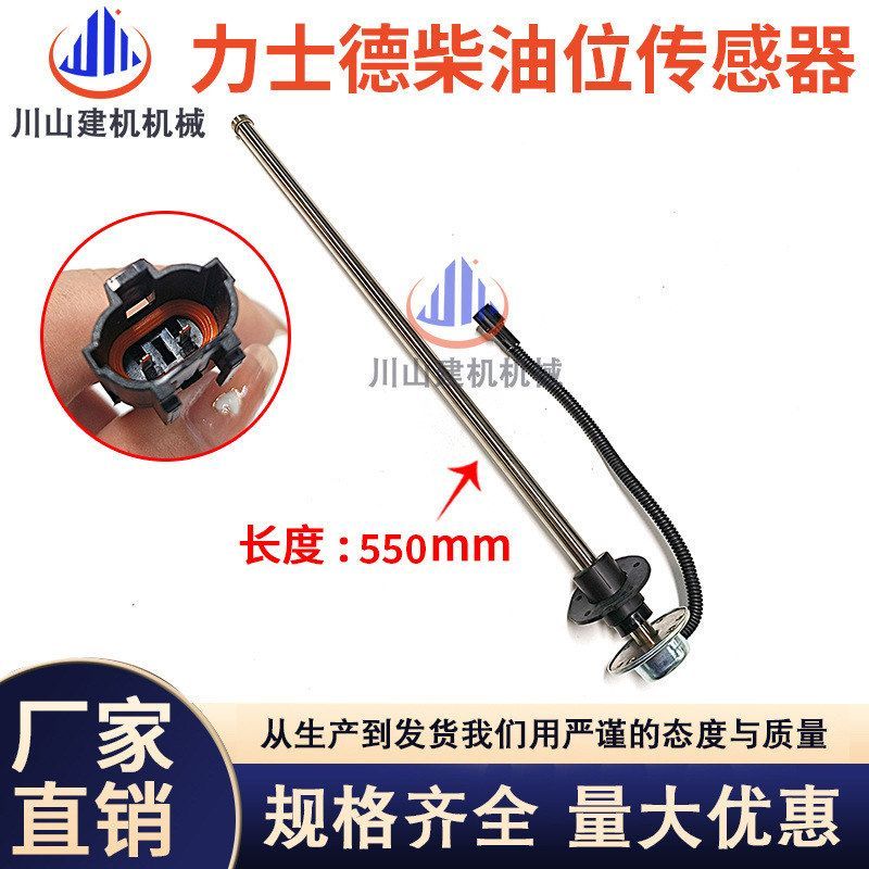 力士德挖掘机配件SC60/130/210/360柴油箱油浮子油位油量传感器