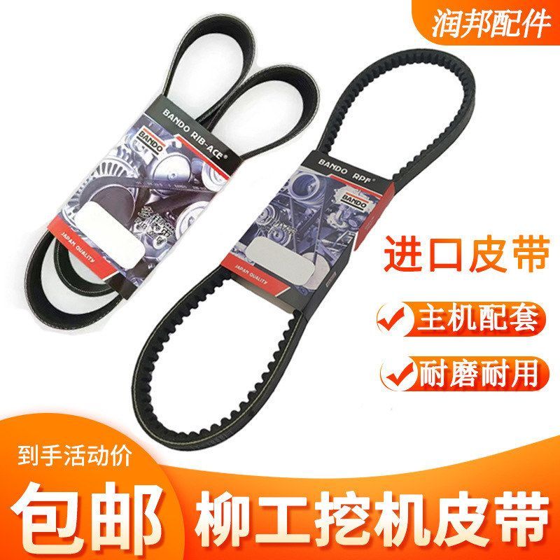 8PK1365柳工挖机配件225 906 907 915C 925E 936E 风扇空调皮带