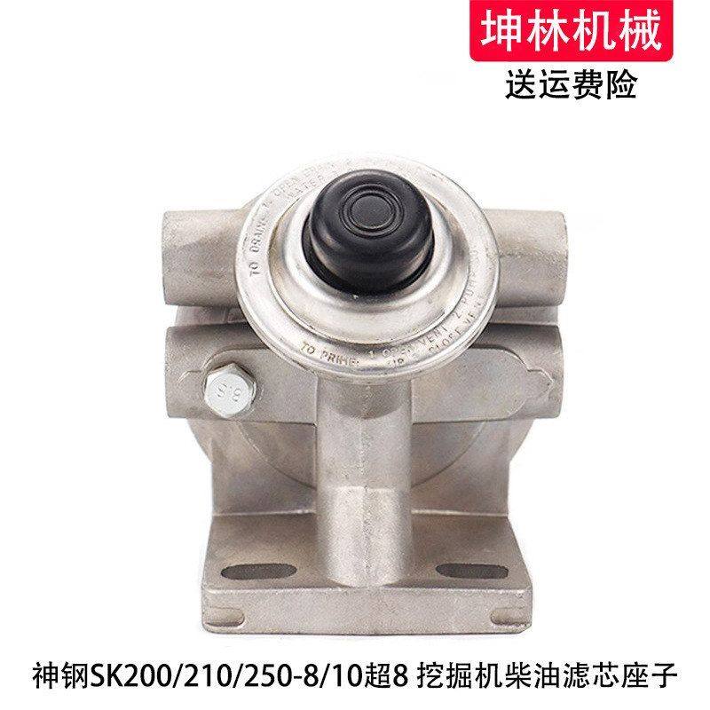 神钢SK200/210/250-8/10超8挖掘机手油泵柴油格滤芯座子R90P R90T