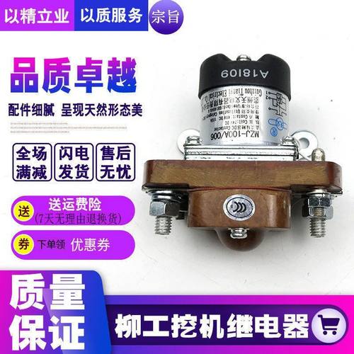 柳工厦工三一徐工龙工中联山东临工挖掘机启动继电器 电源总开关
