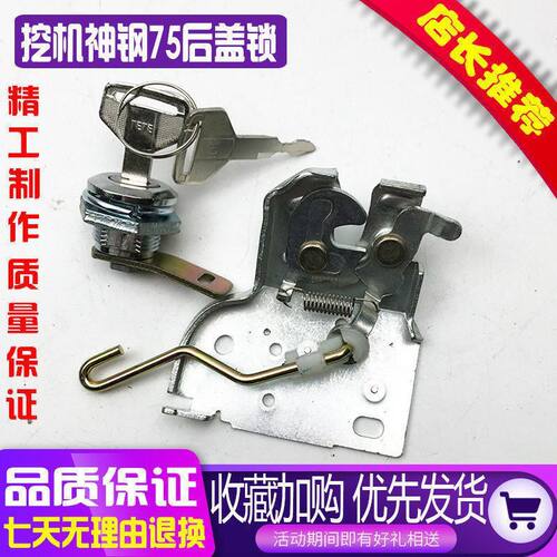 挖掘机神钢SK60 65 75-8后盖锁 发动机盖锁引擎盖锁机罩盖锁配件