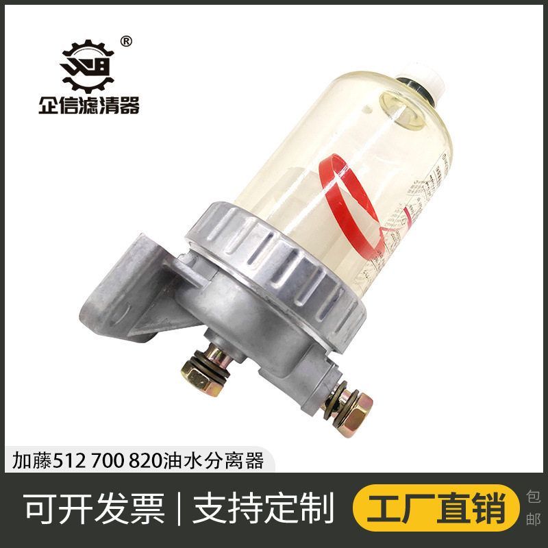 挖掘机加藤HD512 700 820柴油滤芯油水分离器总成滤清器配件