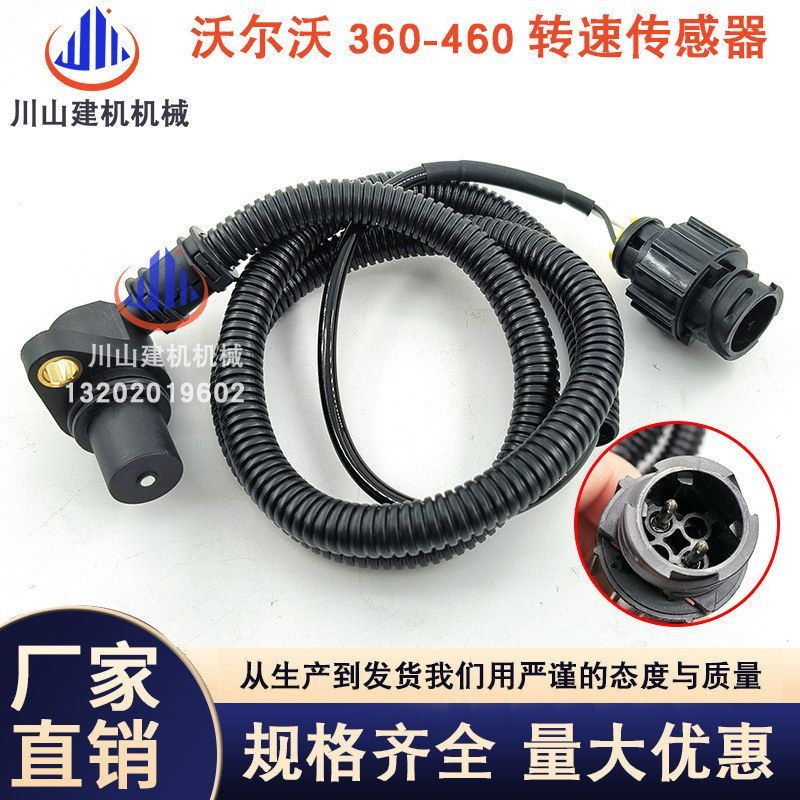 挖掘机配件360/380/460480B/D曲轴偏心轴转速传感器VOE20508011