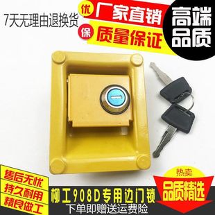 挖掘机柳工LG906D/908D专用边门锁 侧盖锁头液压泵边盖锁工具箱锁