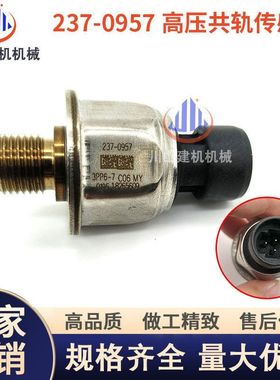 挖掘机配件装载机E320 336D2高压共轨传感器237-0957燃油感应器