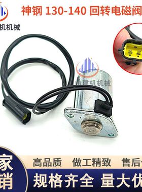 挖掘机配件神钢SK100/130/140/210/330-6-6E-8超8回转比例电磁阀