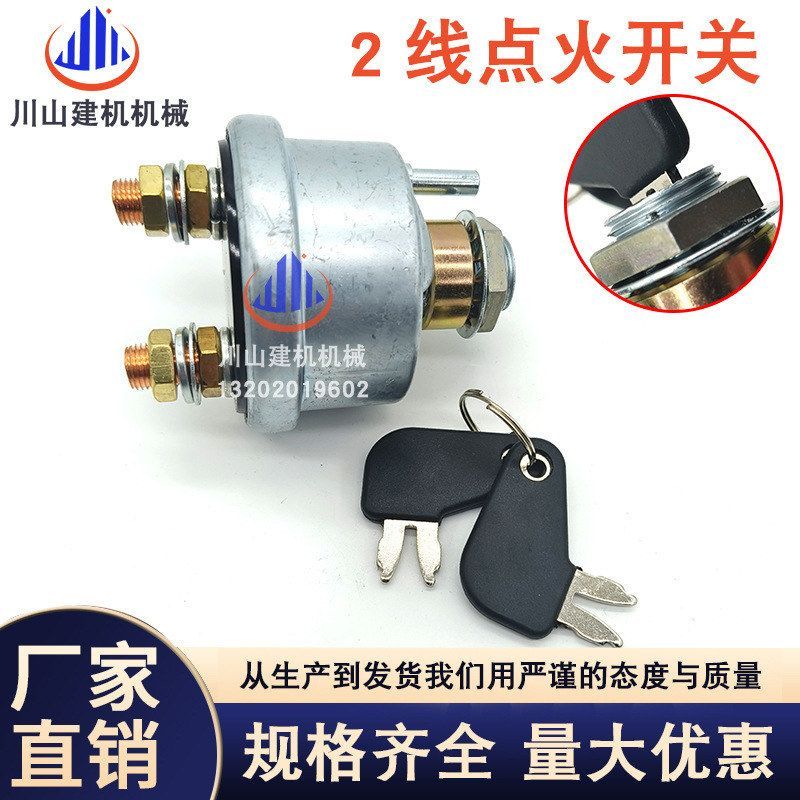 挖掘机配件7N-0718 E307 E200 E312 E320 325B/C/D电门锁点火开关