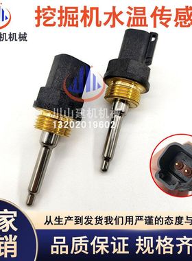挖掘机配件E325 E320 E330 E336GC水温传感器264-4297 130-9811