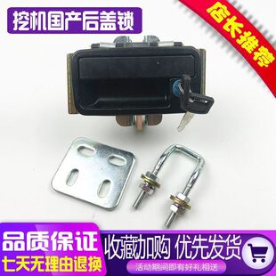 挖掘机配件三一60/75-8-9福田雷沃60/65/80徐工60/80后盖锁机盖锁