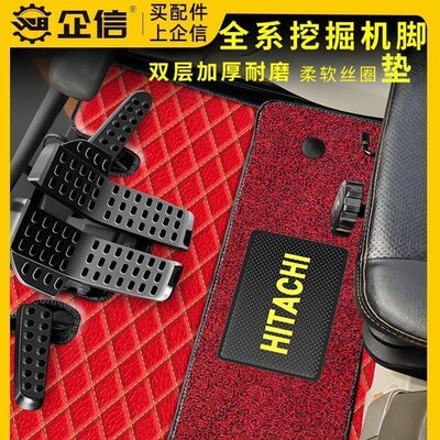 挖掘机日立60 70 200 21240 300 360-6-3-5驾驶室脚垫地板胶 地毯