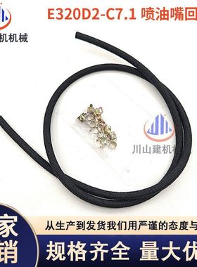 挖掘机配件E320D2 323D2高压回油管帕金斯发动机C7.1喷油嘴回油管