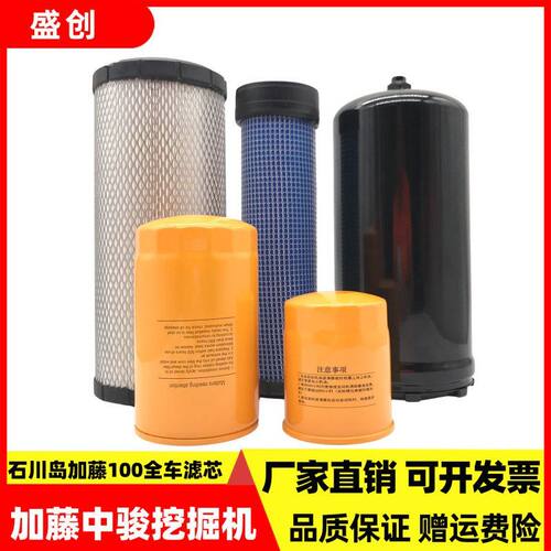 挖机加藤中骏HD100NS空滤柴滤空气机油柴油液压油回油滤芯滤清格