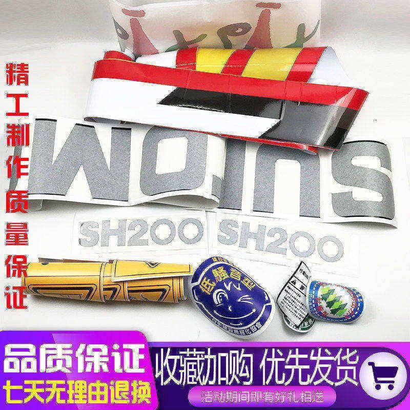 住友SH60 120 160 200 220 250 300A1/A2/A3全车贴纸车标挖机配件