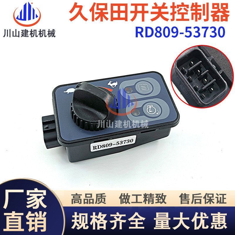 久保田U15 17 25 30 35 40 45 50-3-5油门控制器开关RD809-53730
