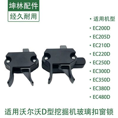 坤林配件适配沃尔沃EC300 350 380 480D挖掘机驾驶室玻璃扣窗锁