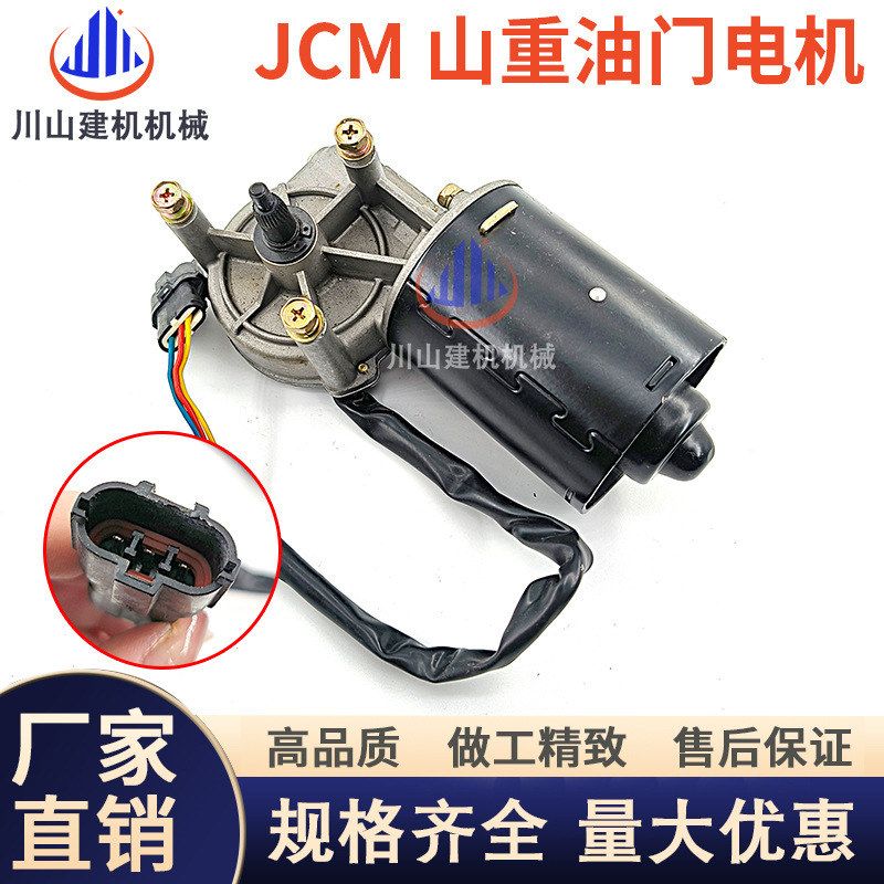 挖掘机配件山重JCM三一徐工迪万伦临工柳工油门马达自动油门电机图片
