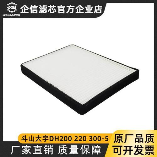 挖掘机斗山大宇DH200-5 220-5 300-5空调滤芯滤网滤清器散热配件