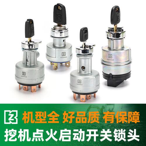 挖机发动机启动点火开关锁头钥匙卡特小松日立神钢三一挖掘机配件