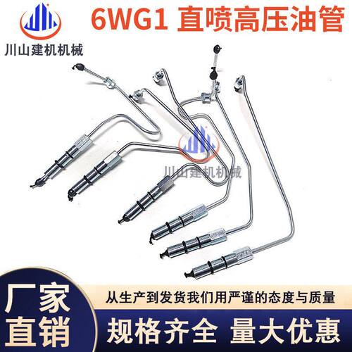 挖掘机配件日立ZAX450-3/470五十铃6WG1直喷发动机高压油管柴油管
